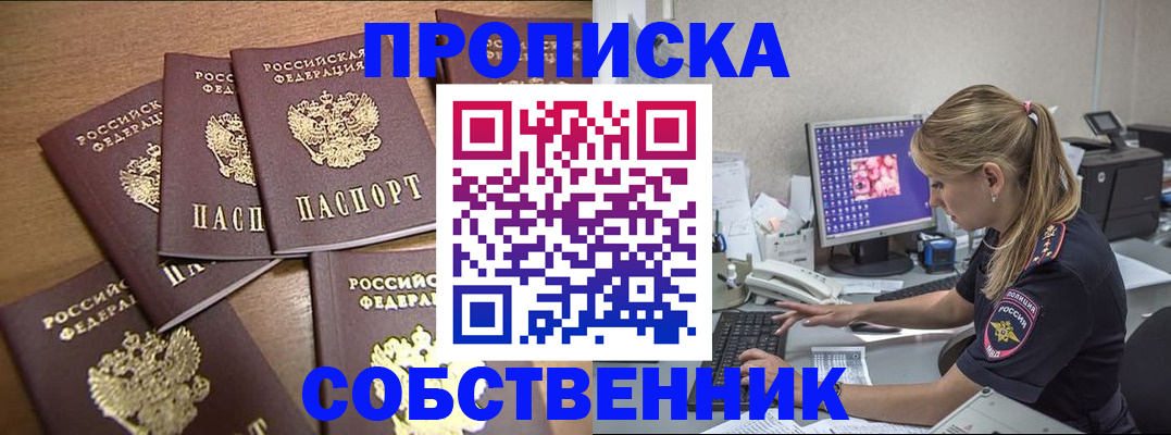прописка для работы в Ульяновске